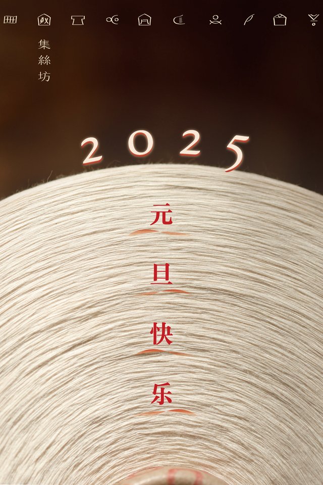 元旦海报-pollen_画板 1 副本 11